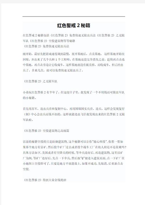 红警2攻略秘籍?红警攻略秘籍技巧快捷键怎么用-第3张图片-93游戏 红警2攻略秘籍?红警攻略秘籍技巧快捷键怎么用-第3张图片-93游戏