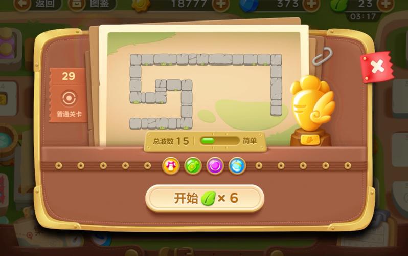 保卫萝卜2第29关攻略?保卫萝卜2第29关攻略完美-第3张图片-93游戏 保卫萝卜2第29关攻略?保卫萝卜2第29关攻略完美-第3张图片-93游戏
