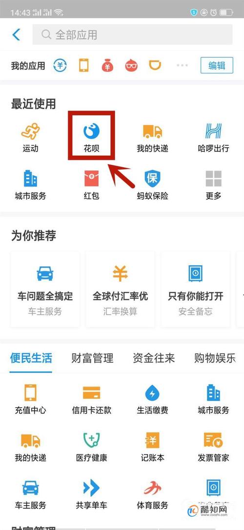 蚂蚁花呗攻略,花呗入门-第2张图片-93游戏 蚂蚁花呗攻略,花呗入门-第2张图片-93游戏