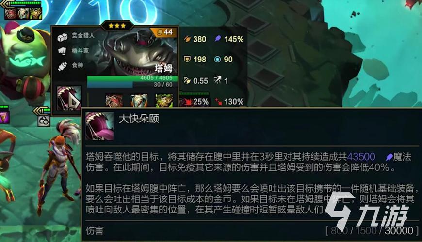 塔母技能?塔姆技能-第3张图片-93游戏 塔母技能?塔姆技能-第3张图片-93游戏