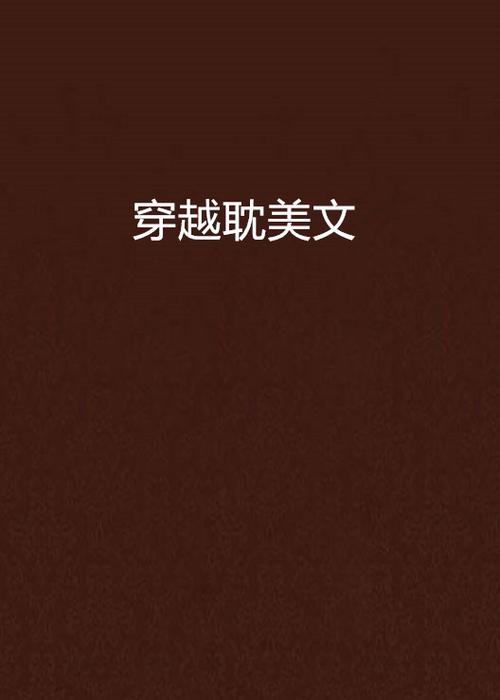 攻略吧渣受,攻略渣攻系统免费-第3张图片-93游戏 攻略吧渣受,攻略渣攻系统免费-第3张图片-93游戏