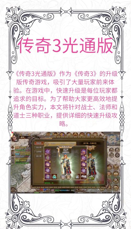 盛大热血传奇攻略,盛大热血传奇攻略最新-第4张图片-93游戏 盛大热血传奇攻略,盛大热血传奇攻略最新-第4张图片-93游戏