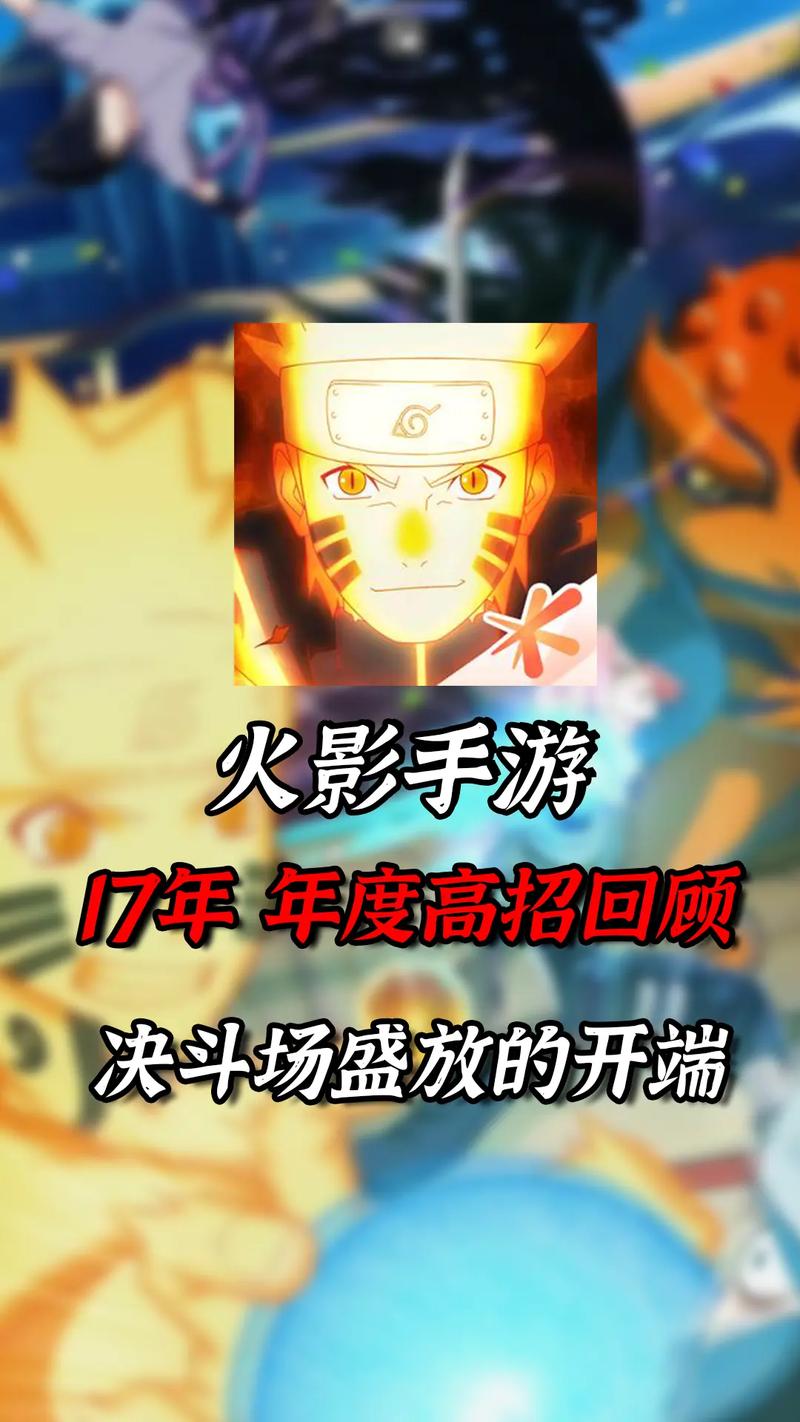 鸣人技能大全,鸣人 技能-第3张图片-93游戏 鸣人技能大全,鸣人 技能-第3张图片-93游戏