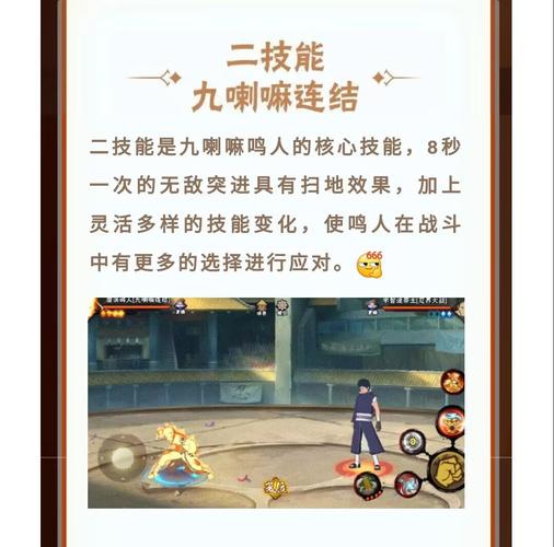 鸣人技能大全,鸣人 技能-第5张图片-93游戏 鸣人技能大全,鸣人 技能-第5张图片-93游戏
