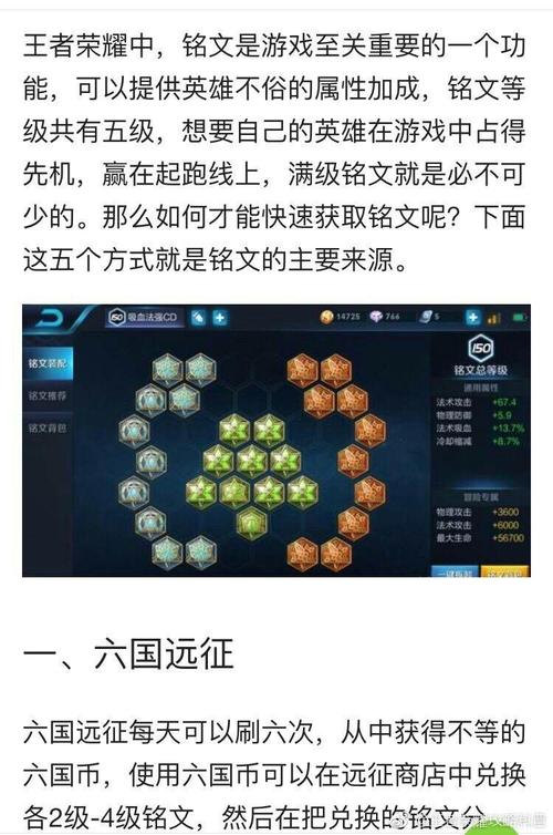 攒铭文攻略?怎么攒铭文?-第4张图片-93游戏 攒铭文攻略?怎么攒铭文?-第4张图片-93游戏