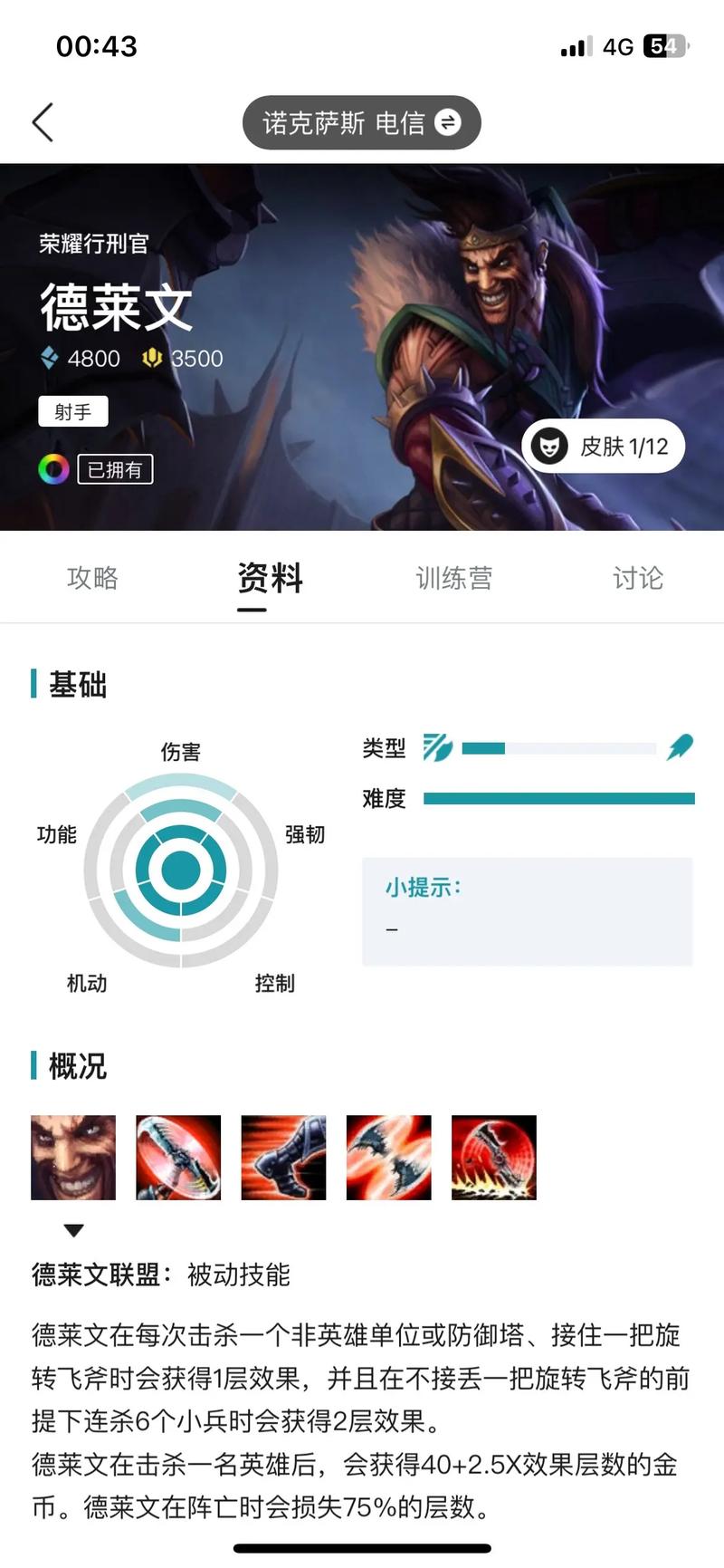 德莱文q技能?德莱文q技能加耀光 伤害计算-第6张图片-93游戏 德莱文q技能?德莱文q技能加耀光 伤害计算-第6张图片-93游戏