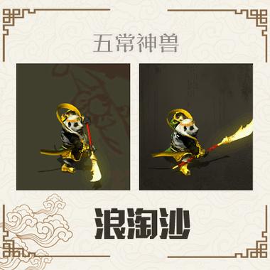 浪淘沙技能,浪淘沙技能搭配-第2张图片-93游戏 浪淘沙技能,浪淘沙技能搭配-第2张图片-93游戏