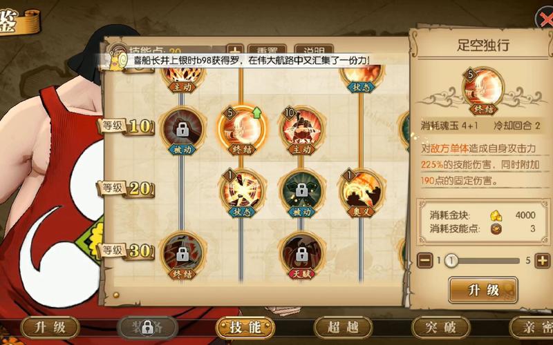航海王燃烧意志路飞技能加点,航海王燃烧意志路飞加点攻略-第1张图片-93游戏 航海王燃烧意志路飞技能加点,航海王燃烧意志路飞加点攻略-第1张图片-93游戏