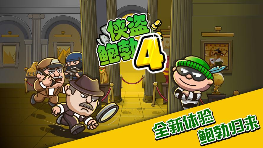 神偷鲍勃3攻略?神偷鲍勃攻略视频-第5张图片-93游戏 神偷鲍勃3攻略?神偷鲍勃攻略视频-第5张图片-93游戏