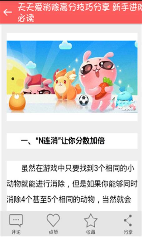 天天爱消除技能搭配?天天爱消除的技能详解-第7张图片-93游戏 天天爱消除技能搭配?天天爱消除的技能详解-第7张图片-93游戏