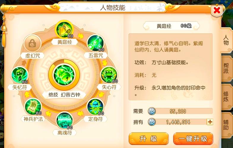 梦幻西游方寸山技能介绍，梦幻西游方寸山技能介绍大全-第6张图片-93游戏