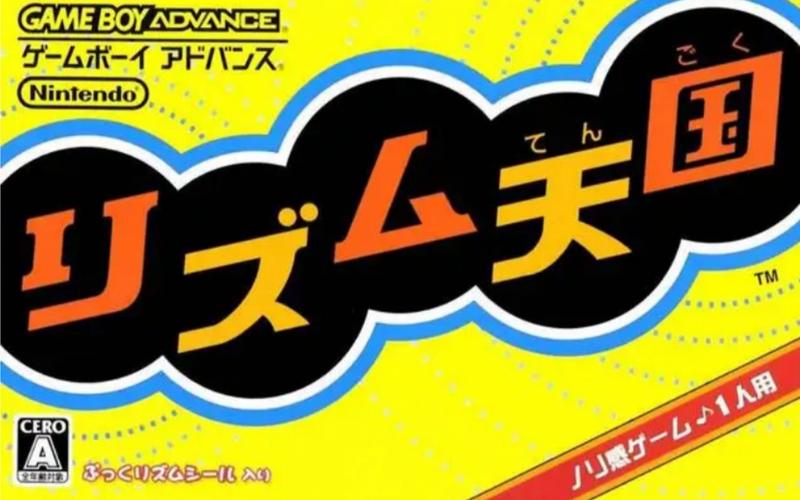 节奏天国攻略?节奏天国第二关怎么过-第3张图片-93游戏 节奏天国攻略?节奏天国第二关怎么过-第3张图片-93游戏
