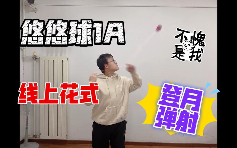 悠悠球技能?悠悠球招式-第2张图片-93游戏 悠悠球技能?悠悠球招式-第2张图片-93游戏