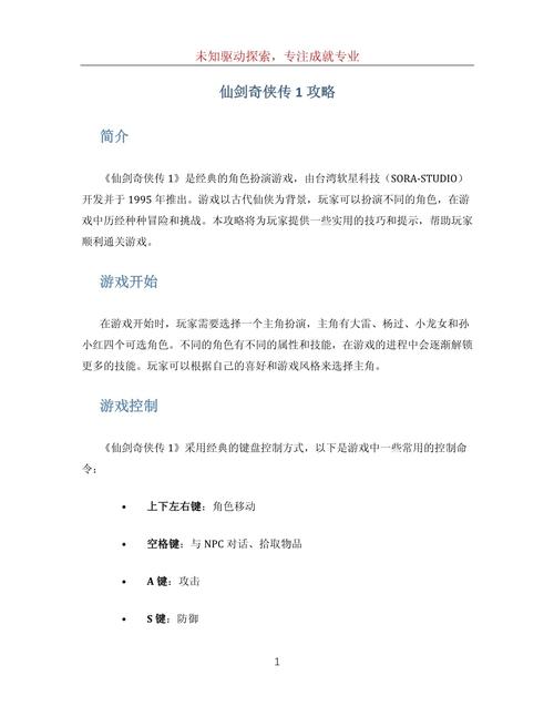 仙剑1锁妖塔攻略,仙剑1锁妖塔书中仙走法-第2张图片-93游戏 仙剑1锁妖塔攻略,仙剑1锁妖塔书中仙走法-第2张图片-93游戏