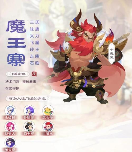 梦幻手游魔王寨技能?梦幻手游魔王寨技能介绍-第1张图片-93游戏 梦幻手游魔王寨技能?梦幻手游魔王寨技能介绍-第1张图片-93游戏