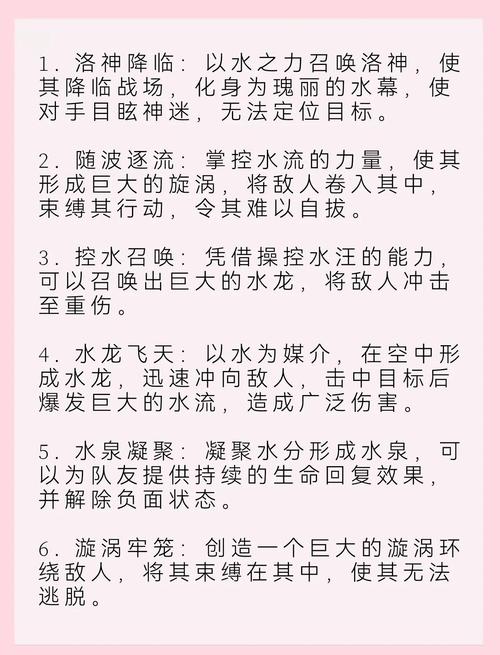 水魔法技能？水魔法入门？-第5张图片-93游戏