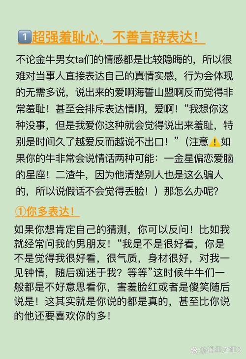 攻略金牛男?搞定金牛男?-第5张图片-93游戏 攻略金牛男?搞定金牛男?-第5张图片-93游戏