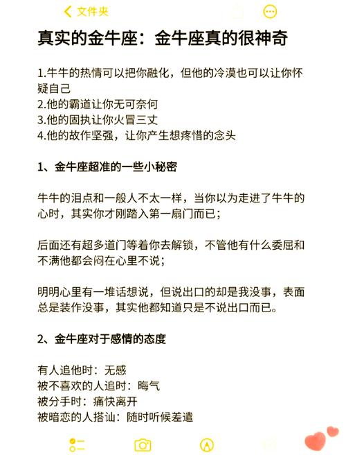 攻略金牛男?搞定金牛男?-第6张图片-93游戏 攻略金牛男?搞定金牛男?-第6张图片-93游戏