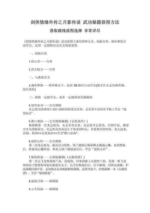剑侠情缘外传月影传说攻略?剑侠情缘外传月影传说攻略视频?-第1张图片-93游戏 剑侠情缘外传月影传说攻略?剑侠情缘外传月影传说攻略视频?-第1张图片-93游戏