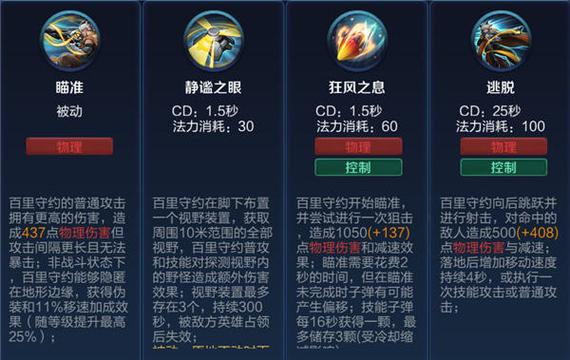 百里约技能,百里约怎么玩-第3张图片-93游戏 百里约技能,百里约怎么玩-第3张图片-93游戏