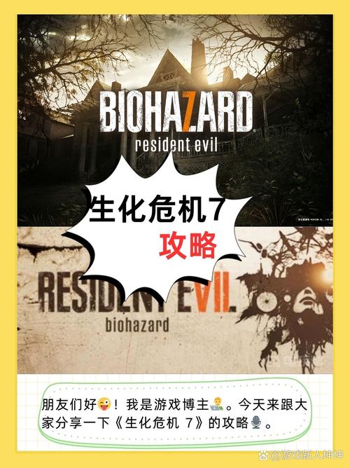 生化危机7demo攻略,3dm生化危机7攻略-第2张图片-93游戏 生化危机7demo攻略,3dm生化危机7攻略-第2张图片-93游戏