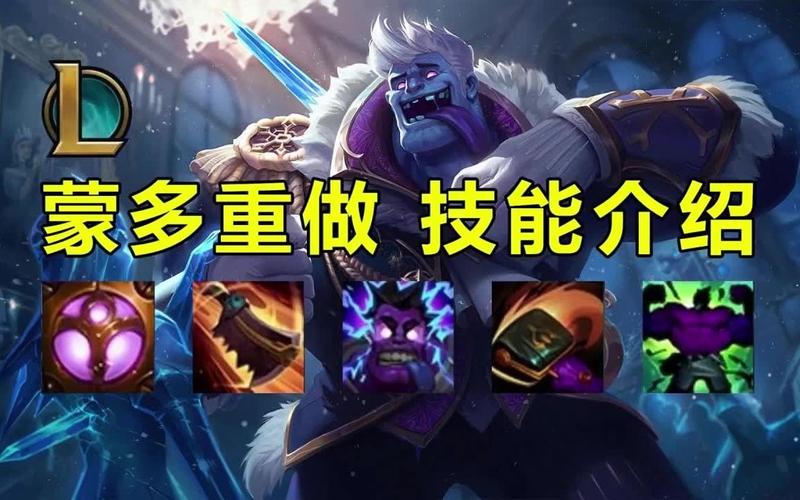 蒙多技能加成?蒙多技能数值-第1张图片-93游戏 蒙多技能加成?蒙多技能数值-第1张图片-93游戏