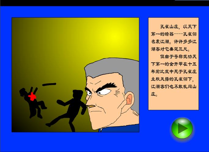 孔雀山庄攻略?孔雀山庄攻略路线-第4张图片-93游戏 孔雀山庄攻略?孔雀山庄攻略路线-第4张图片-93游戏