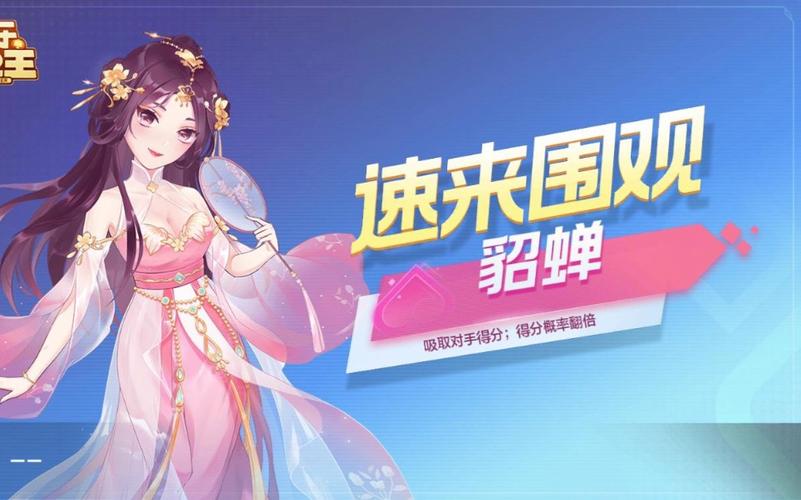 貂蝉闭月技能?貂蝉闭月技能怎么用?-第3张图片-93游戏 貂蝉闭月技能?貂蝉闭月技能怎么用?-第3张图片-93游戏