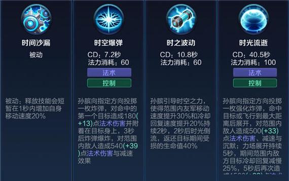 新孙膑技能?孙膑技能主一还是二-第4张图片-93游戏 新孙膑技能?孙膑技能主一还是二-第4张图片-93游戏