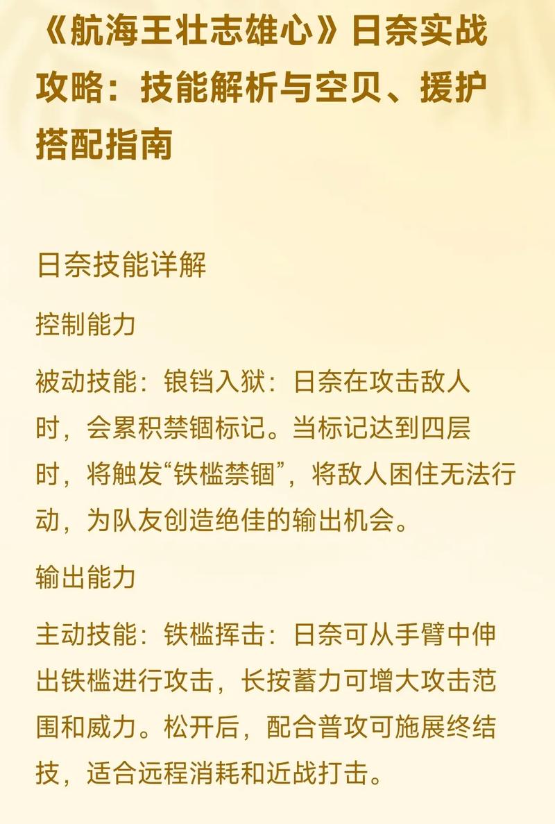 日奈技能,日奈技能加点-第3张图片-93游戏 日奈技能,日奈技能加点-第3张图片-93游戏