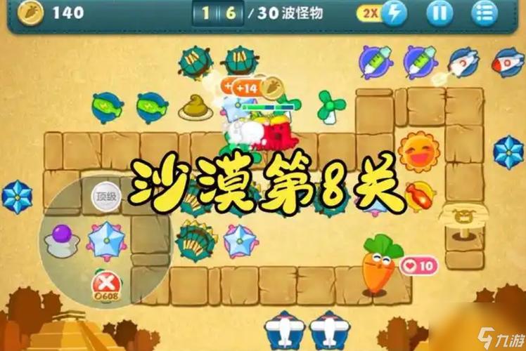 保卫萝沙漠第八关攻略,保卫萝卜 沙漠8关-第6张图片-93游戏 保卫萝沙漠第八关攻略,保卫萝卜 沙漠8关-第6张图片-93游戏