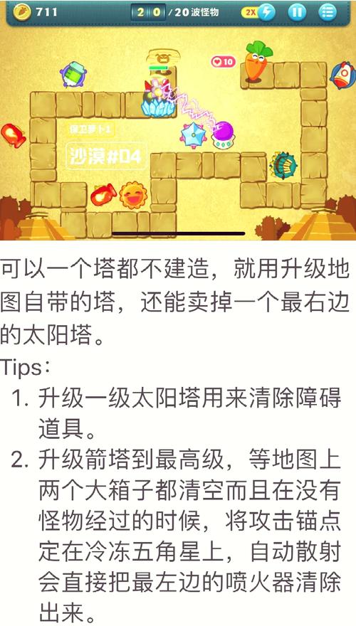 保卫萝沙漠第八关攻略,保卫萝卜 沙漠8关-第8张图片-93游戏 保卫萝沙漠第八关攻略,保卫萝卜 沙漠8关-第8张图片-93游戏