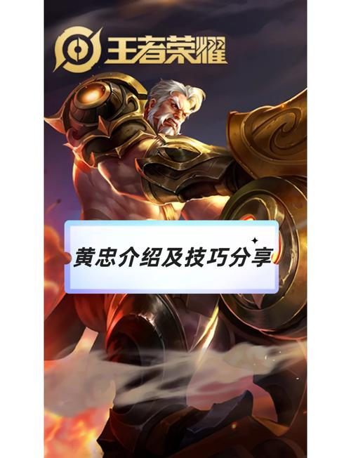 黄忠灵技能,黄忠技能顺序怎么放-第5张图片-93游戏 黄忠灵技能,黄忠技能顺序怎么放-第5张图片-93游戏
