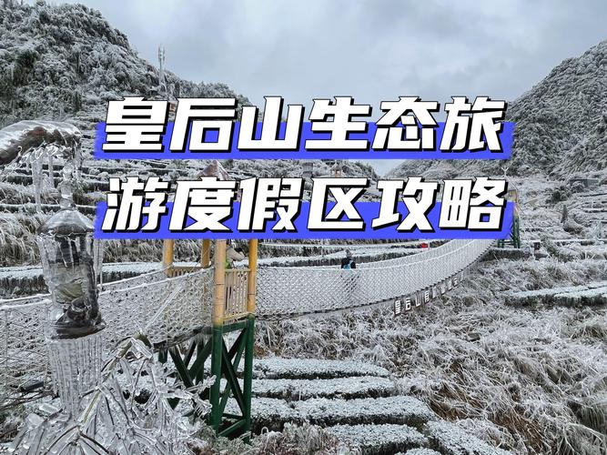 皇后山攻略?皇后村在哪里-第5张图片-93游戏 皇后山攻略?皇后村在哪里-第5张图片-93游戏