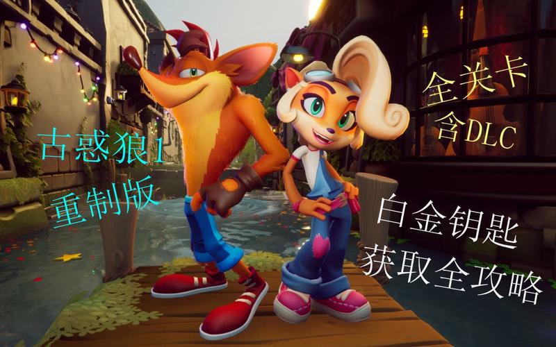 古惑狼重制版攻略?古惑狼游戏攻略-第7张图片-93游戏 古惑狼重制版攻略?古惑狼游戏攻略-第7张图片-93游戏