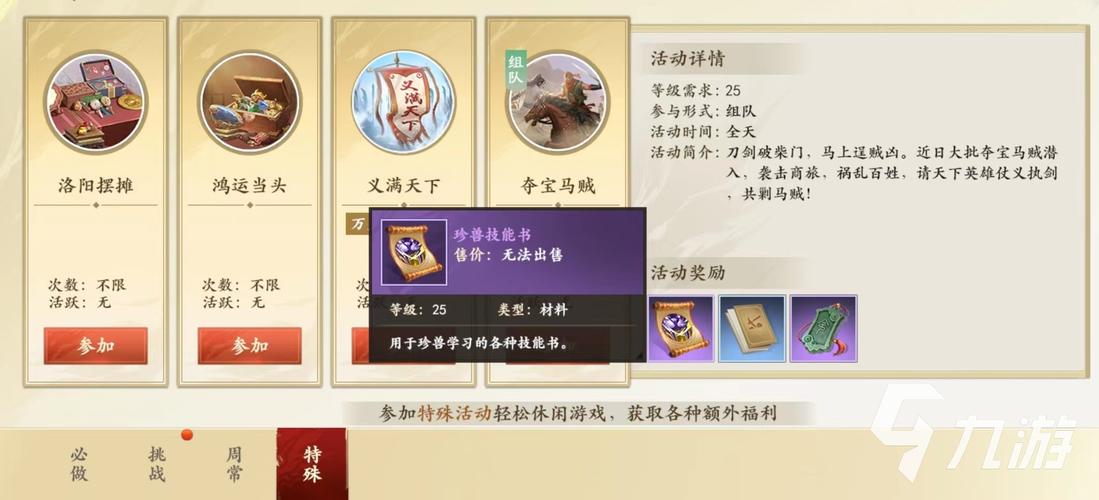 天龙八部珍兽技能书,天龙八部珍兽技能书大全-第6张图片-93游戏 天龙八部珍兽技能书,天龙八部珍兽技能书大全-第6张图片-93游戏
