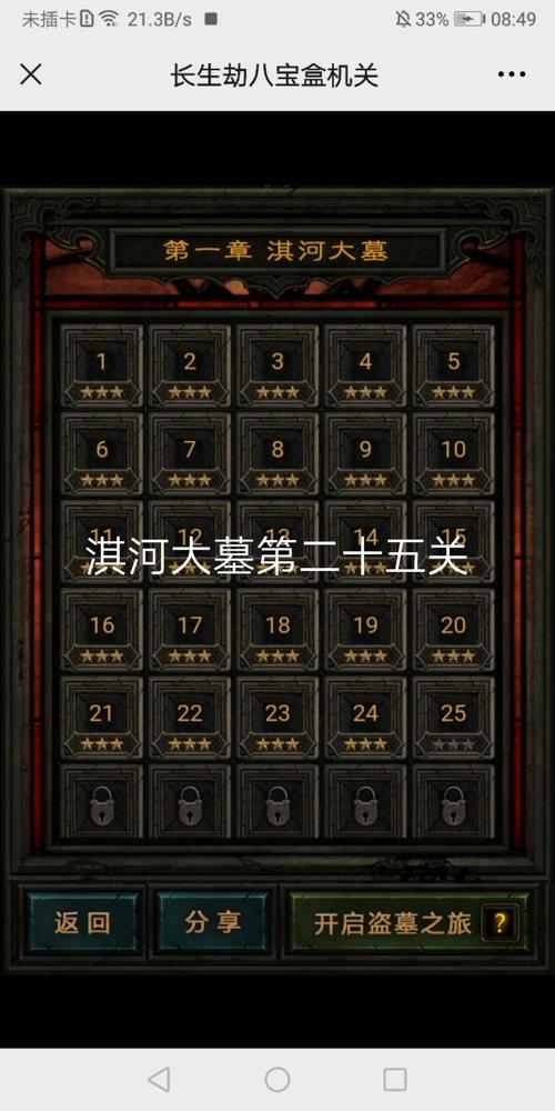 盗墓长生印八宝盒攻略,盗墓长生印八宝盒攻略大全-第4张图片-93游戏 盗墓长生印八宝盒攻略,盗墓长生印八宝盒攻略大全-第4张图片-93游戏