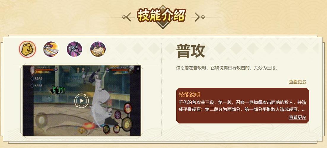 火影忍者千代技能,火影忍者千代技能大全-第6张图片-93游戏 火影忍者千代技能,火影忍者千代技能大全-第6张图片-93游戏