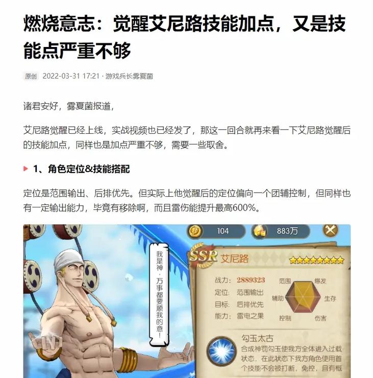 航海王燃烧意志艾尼路技能加点,航海王燃烧意志艾尼路技能搭配-第4张图片-93游戏 航海王燃烧意志艾尼路技能加点,航海王燃烧意志艾尼路技能搭配-第4张图片-93游戏