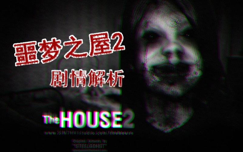 噩梦之屋攻略?噩梦之屋结局?-第3张图片-93游戏 噩梦之屋攻略?噩梦之屋结局?-第3张图片-93游戏