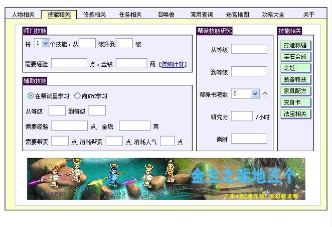 梦幻诛仙技能计算器?梦幻诛仙技能计算器怎么用?-第2张图片-93游戏 梦幻诛仙技能计算器?梦幻诛仙技能计算器怎么用?-第2张图片-93游戏