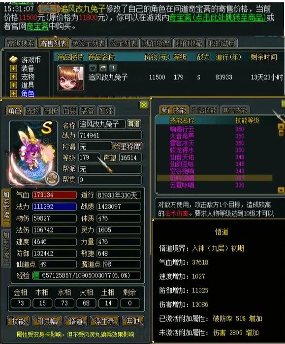 问道各系技能,问道各系技能介绍-第3张图片-93游戏 问道各系技能,问道各系技能介绍-第3张图片-93游戏