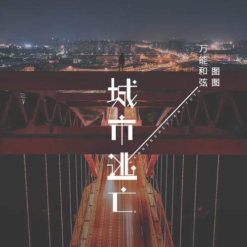 城市逃亡攻略?城市逃离计划简谱?-第1张图片-93游戏 城市逃亡攻略?城市逃离计划简谱?-第1张图片-93游戏