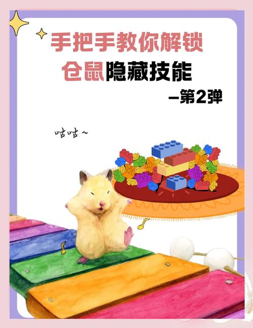 仓鼠游戏攻略,仓鼠的曰常游戏-第4张图片-93游戏 仓鼠游戏攻略,仓鼠的曰常游戏-第4张图片-93游戏