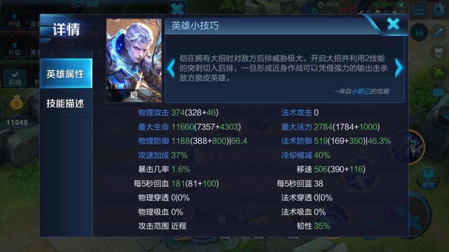 铠的4技能,铠技能属性-第3张图片-93游戏 铠的4技能,铠技能属性-第3张图片-93游戏