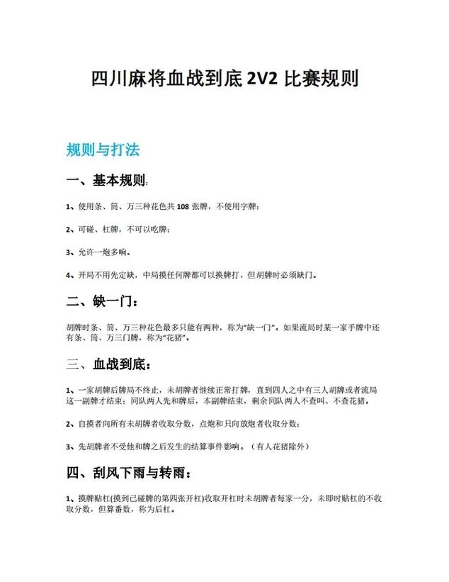 血战到底攻略?血战到底攻略大全-第2张图片-93游戏 血战到底攻略?血战到底攻略大全-第2张图片-93游戏
