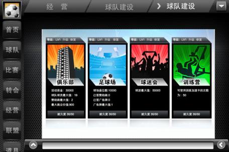 足球天下2攻略?足球天下2关闭了吗-第8张图片-93游戏 足球天下2攻略?足球天下2关闭了吗-第8张图片-93游戏