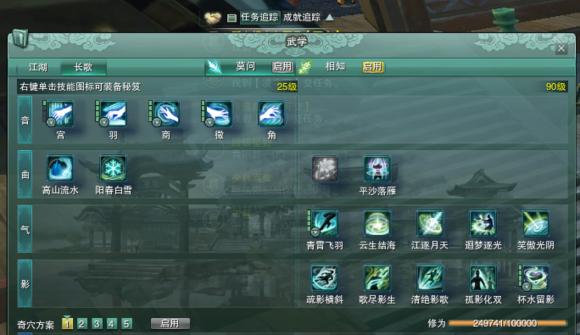长歌技能介绍,长歌 技能-第4张图片-93游戏 长歌技能介绍,长歌 技能-第4张图片-93游戏