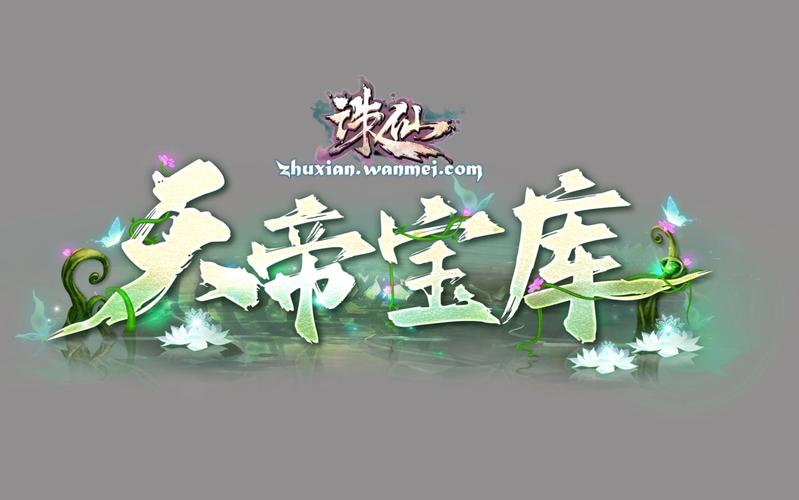 天地宝库攻略?天地宝库100层怎么过?-第1张图片-93游戏 天地宝库攻略?天地宝库100层怎么过?-第1张图片-93游戏
