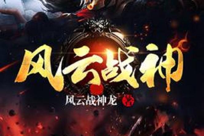 风云争霸攻略?风云争霸角色介绍-第1张图片-93游戏 风云争霸攻略?风云争霸角色介绍-第1张图片-93游戏
